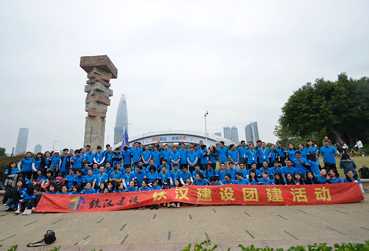 2018年鐵漢建設(shè)團(tuán)建活動