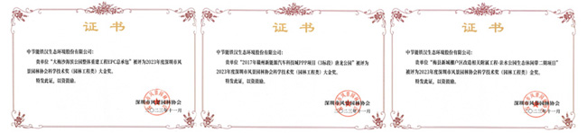 三項(xiàng)殊榮！中節(jié)能鐵漢喜獲深圳市風(fēng)景園林協(xié)會(huì)科學(xué)技術(shù)獎(jiǎng)